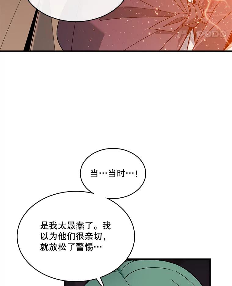 《悔改吧，公爵大人！》34.不怎么样 第31页