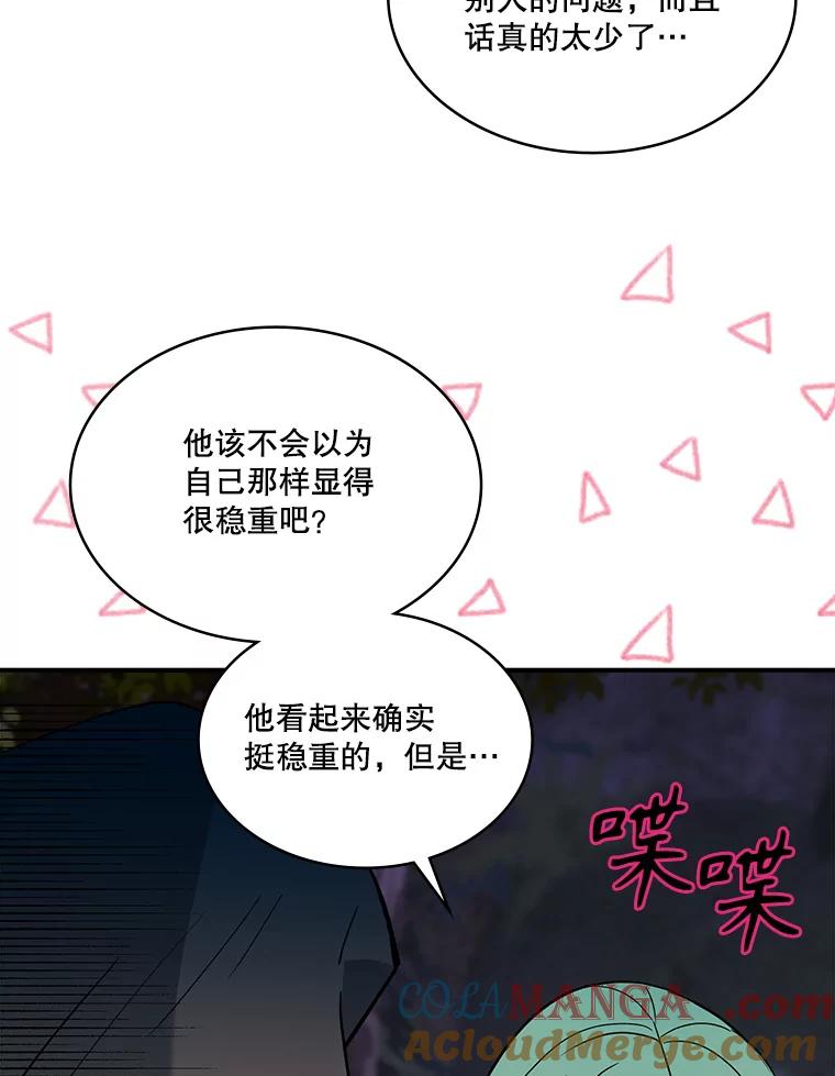 《悔改吧，公爵大人！》34.不怎么样 第69页