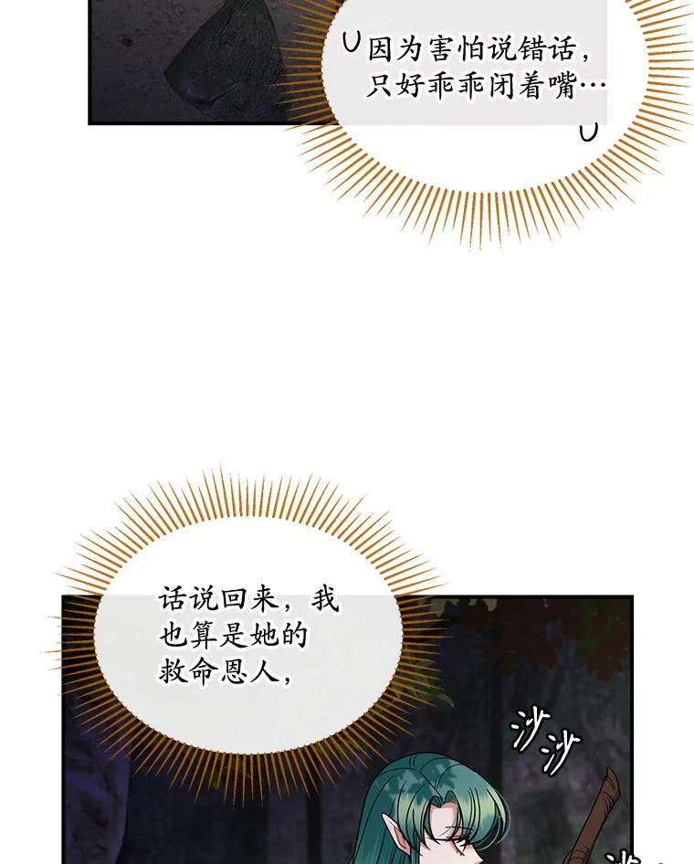 《悔改吧，公爵大人！》34.不怎么样 第83页