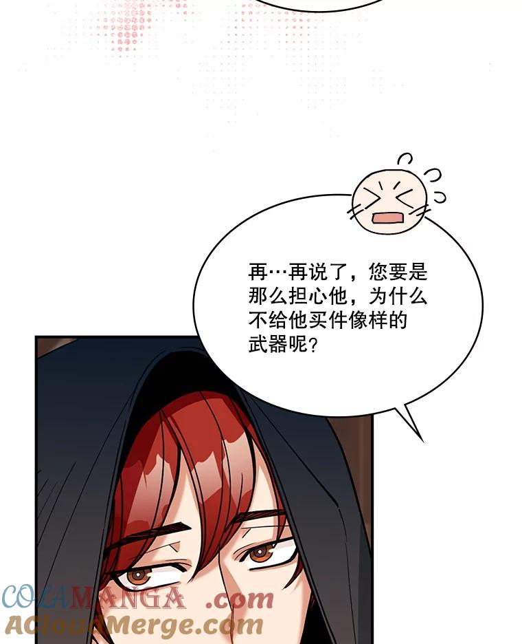 《悔改吧，公爵大人！》34.不怎么样 第33页