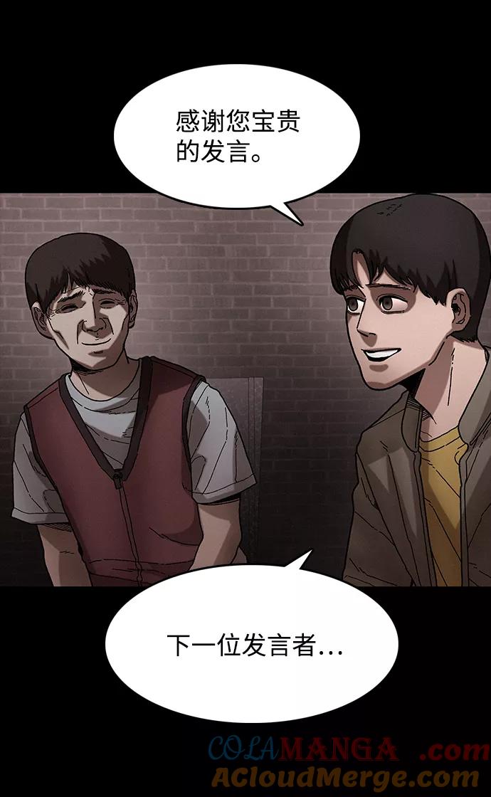 《捕食动物》第35话 第22页