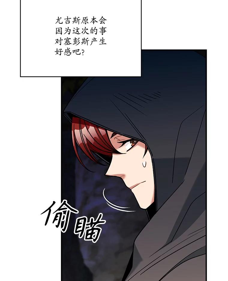 《悔改吧，公爵大人！》34.不怎么样 第56页