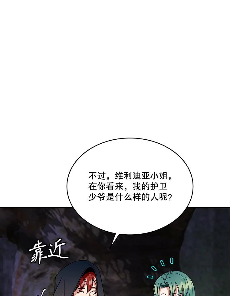 《悔改吧，公爵大人！》34.不怎么样 第66页