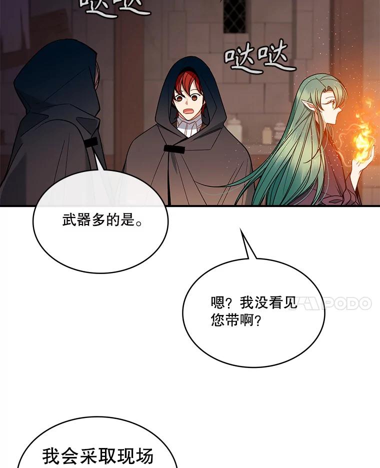 《悔改吧，公爵大人！》34.不怎么样 第27页
