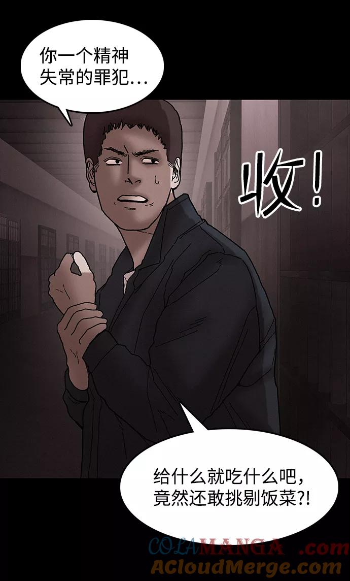 《捕食动物》第35话 第34页