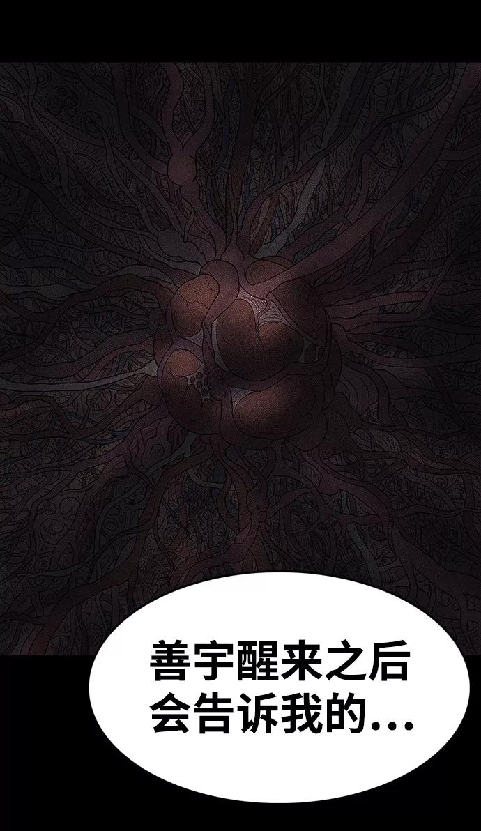 《捕食动物》第35话 第77页