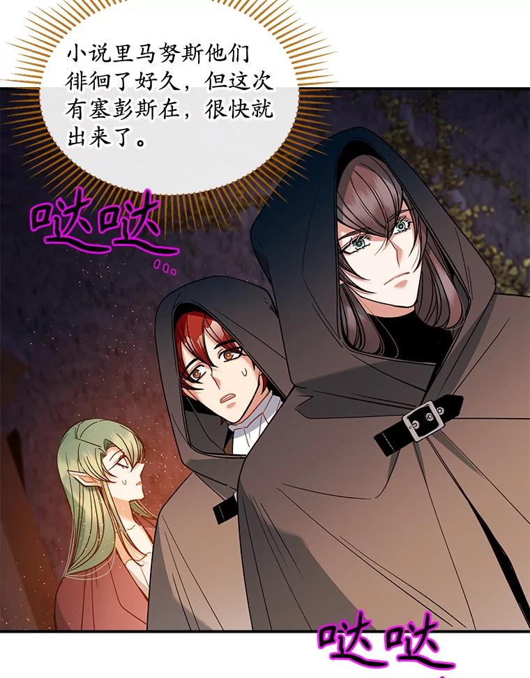 《悔改吧，公爵大人！》34.不怎么样 第43页