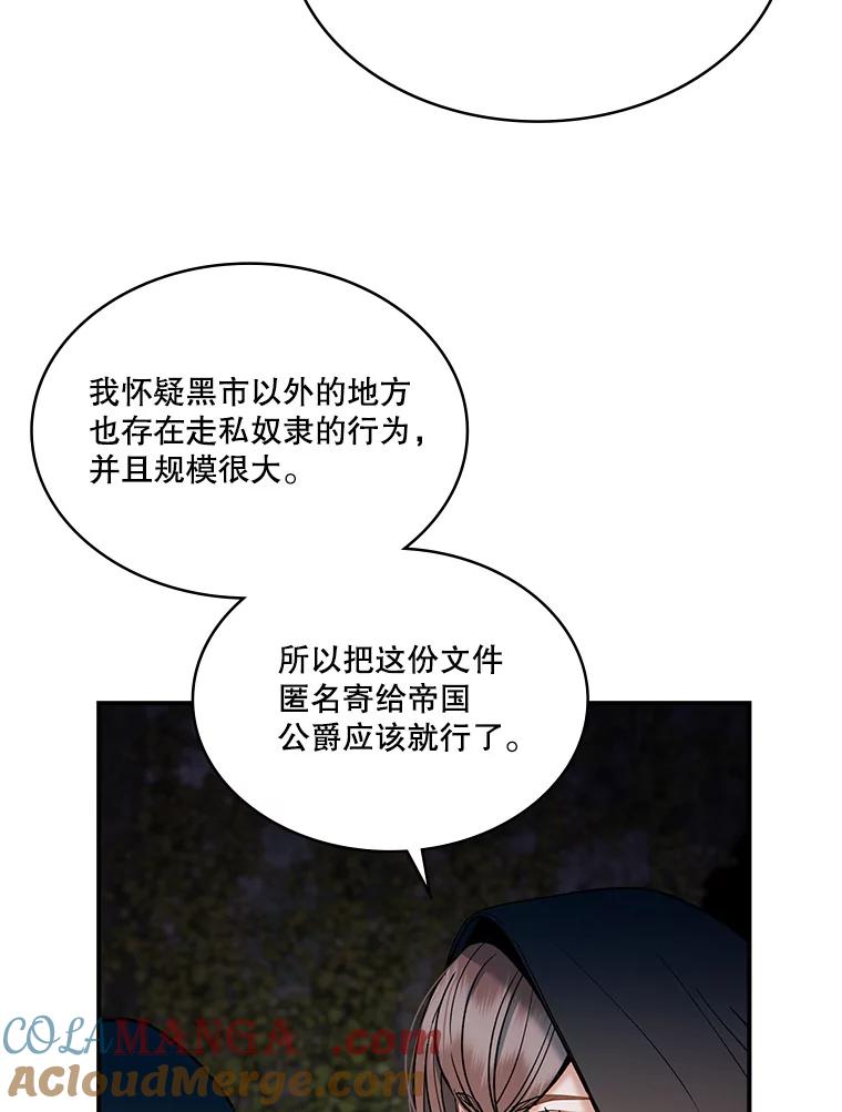 《悔改吧，公爵大人！》34.不怎么样 第97页