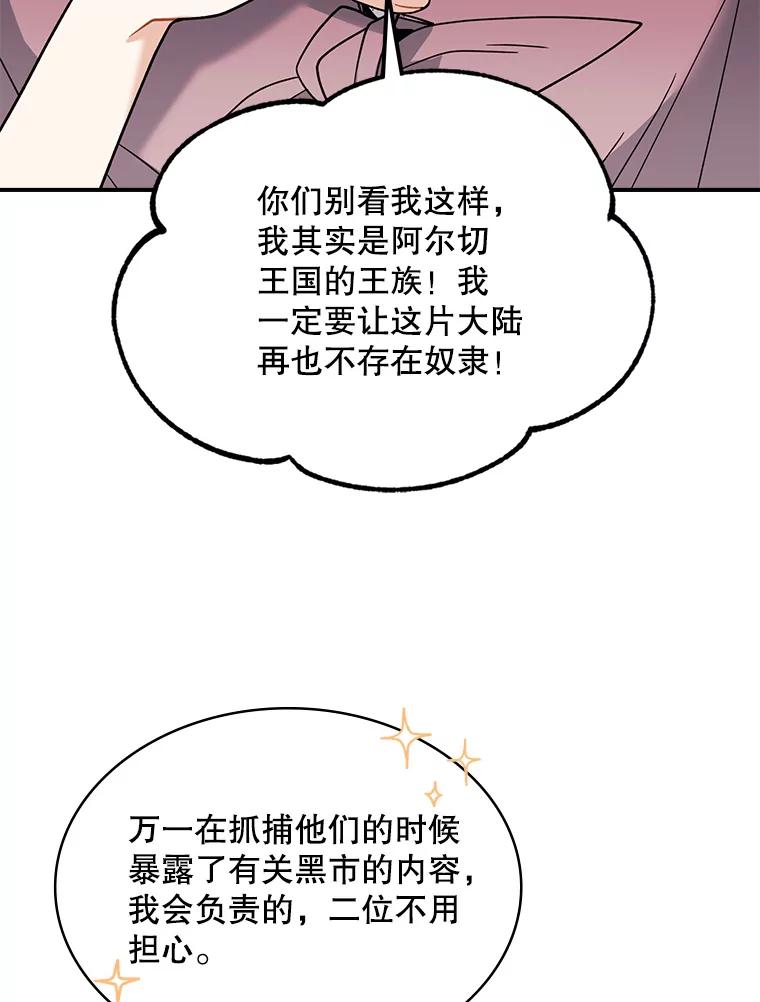 《悔改吧，公爵大人！》34.不怎么样 第104页