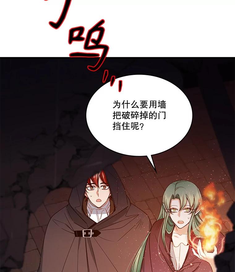 《悔改吧，公爵大人！》34.不怎么样 第39页