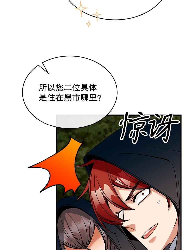 《悔改吧，公爵大人！》34.不怎么样 第106页