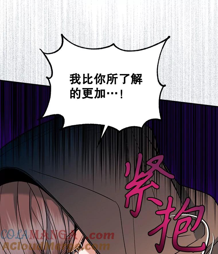 《悔改吧，公爵大人！》35.安抚 第33页