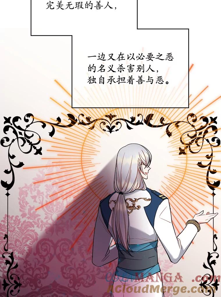 《悔改吧，公爵大人！》35.安抚 第29页
