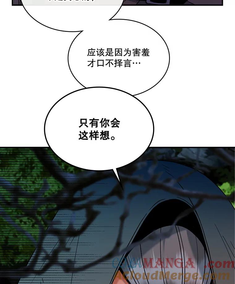 《悔改吧，公爵大人！》35.安抚 第9页