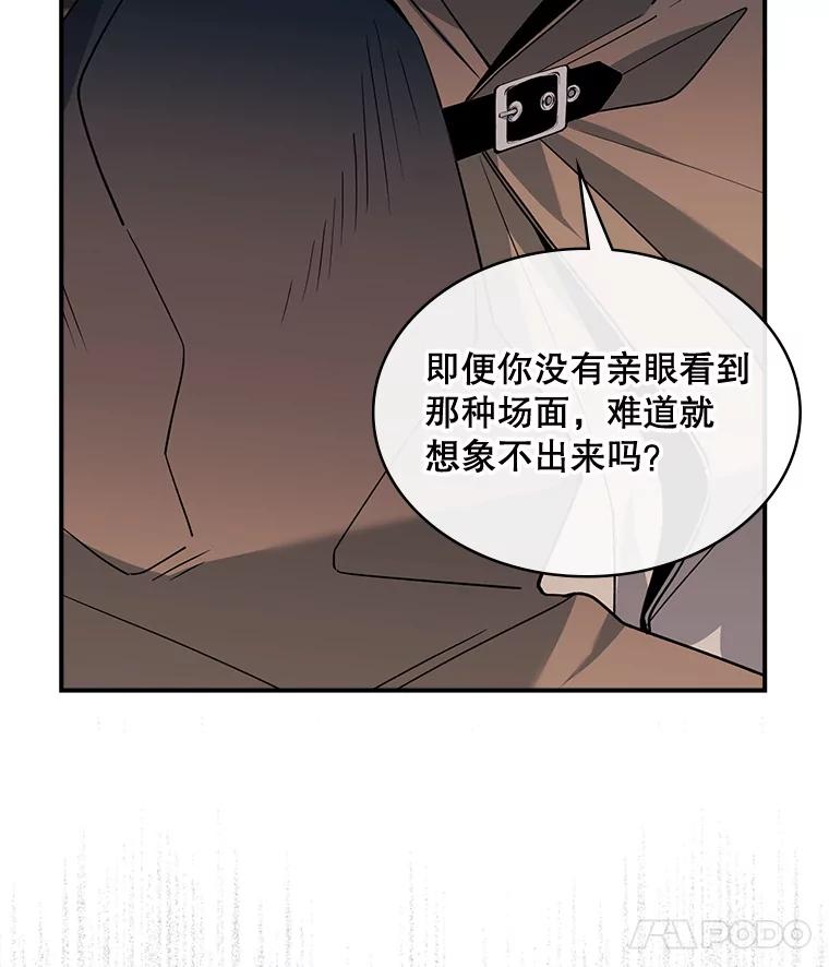 《悔改吧，公爵大人！》35.安抚 第32页