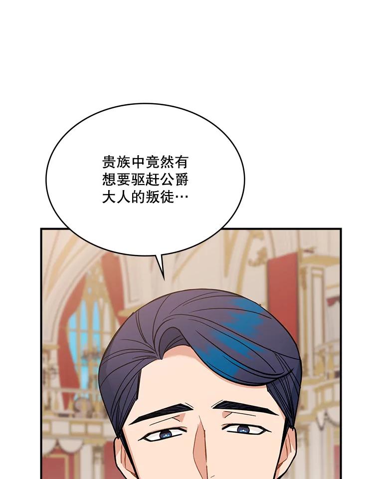 《悔改吧，公爵大人！》35.安抚 第94页