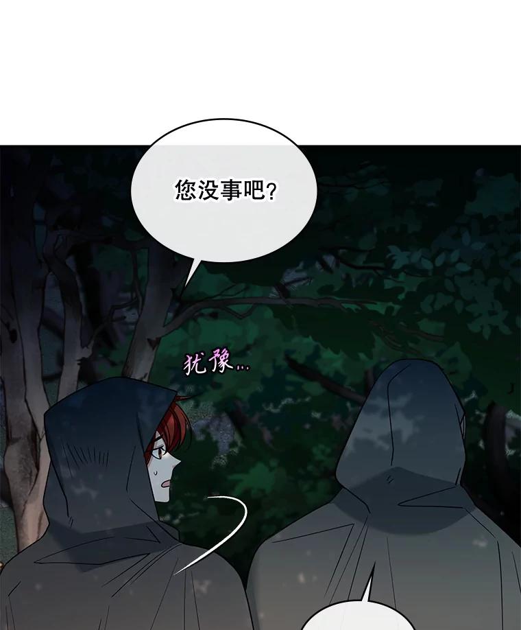 《悔改吧，公爵大人！》35.安抚 第6页