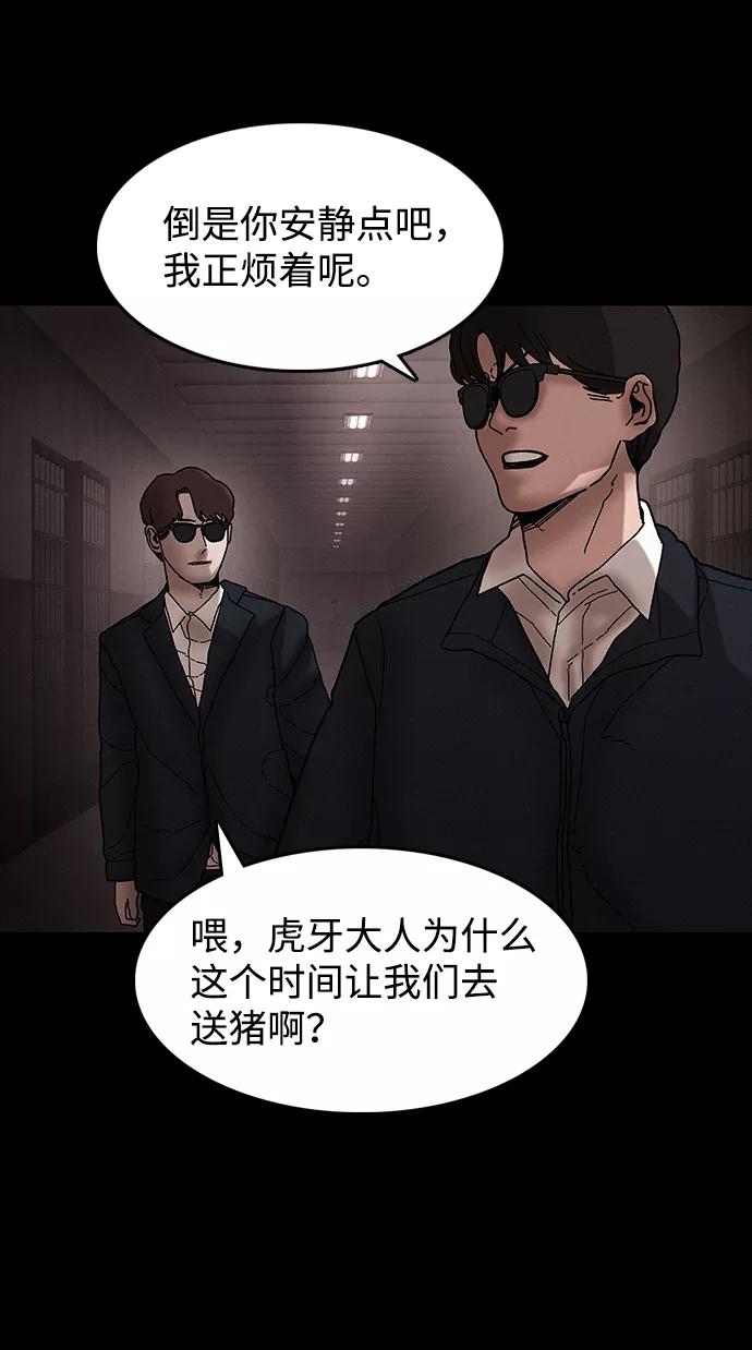 《捕食动物》第36话 第56页