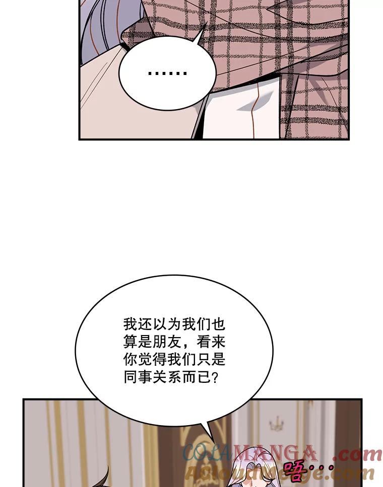 《悔改吧，公爵大人！》35.安抚 第77页
