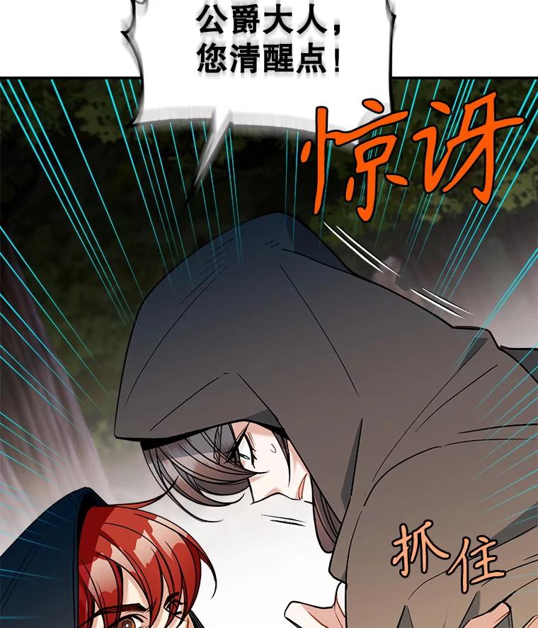 《悔改吧，公爵大人！》35.安抚 第36页