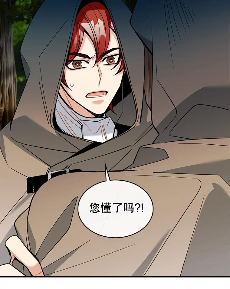 《悔改吧，公爵大人！》35.安抚 第40页