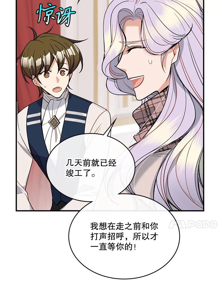 《悔改吧，公爵大人！》35.安抚 第72页