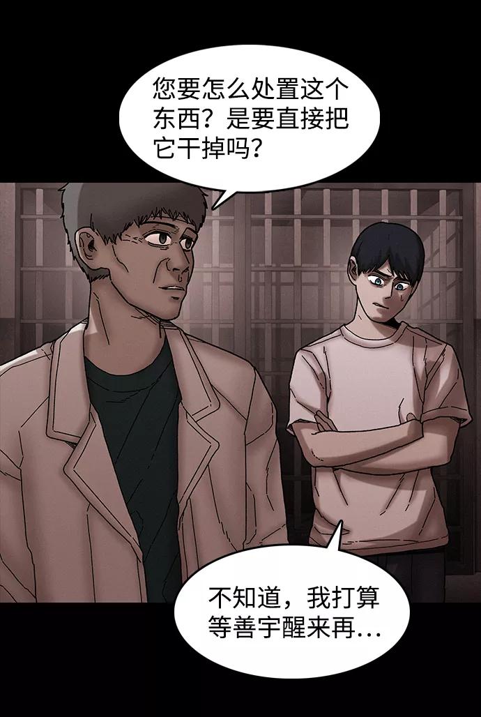《捕食动物》第36话 第12页