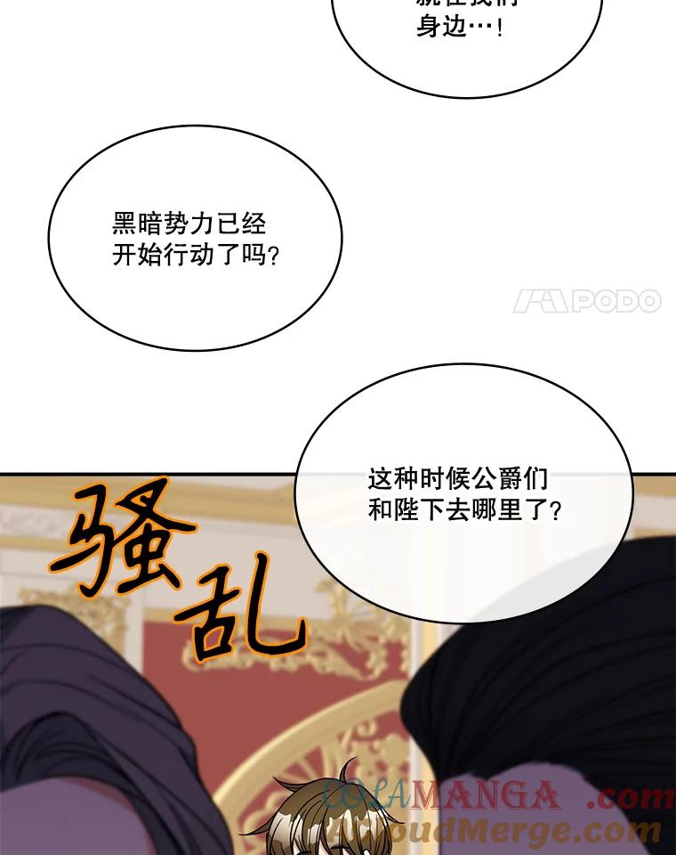 《悔改吧，公爵大人！》35.安抚 第89页