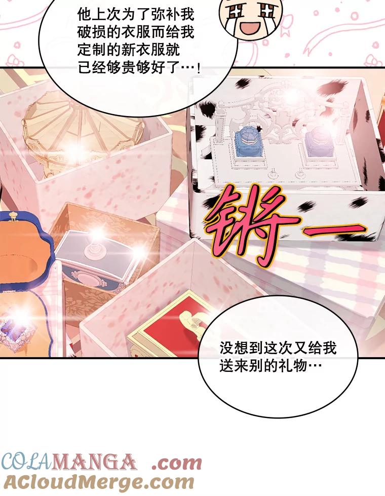 《悔改吧，公爵大人！》35.安抚 第65页