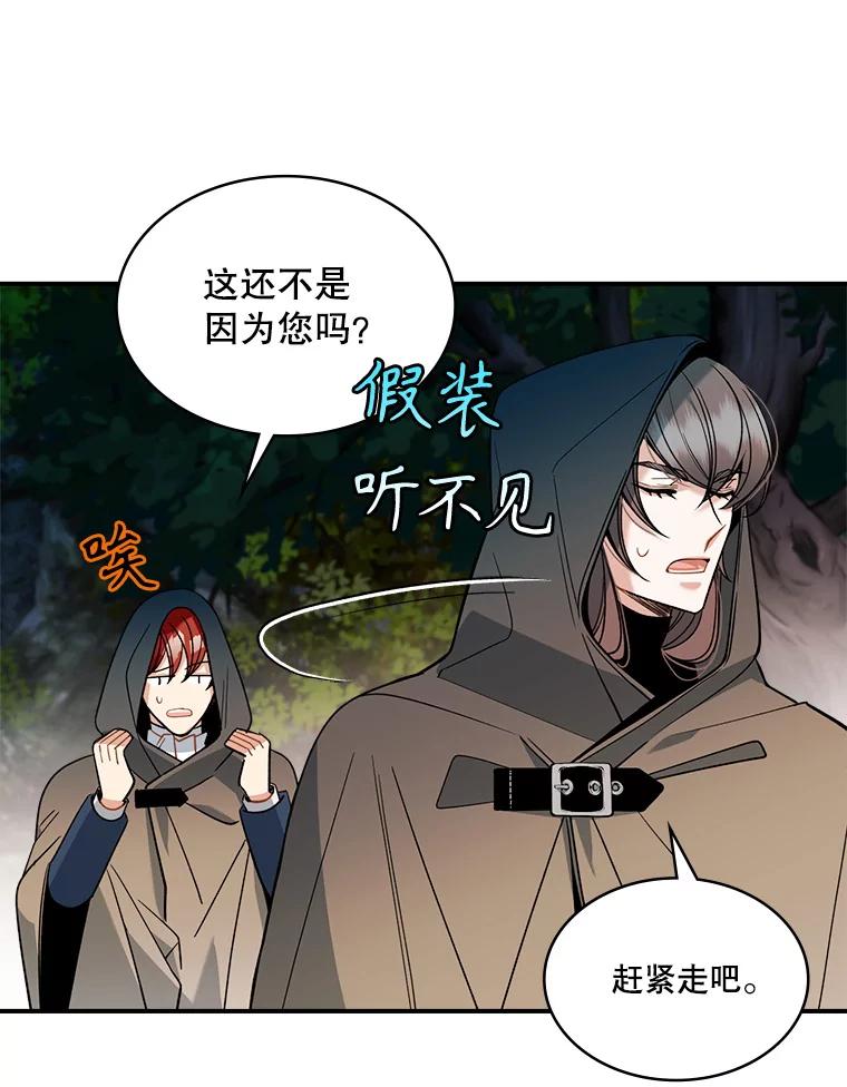 《悔改吧，公爵大人！》35.安抚 第55页