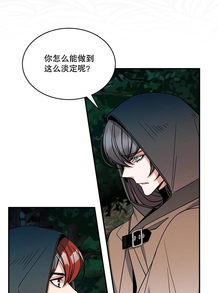 《悔改吧，公爵大人！》35.安抚 第27页