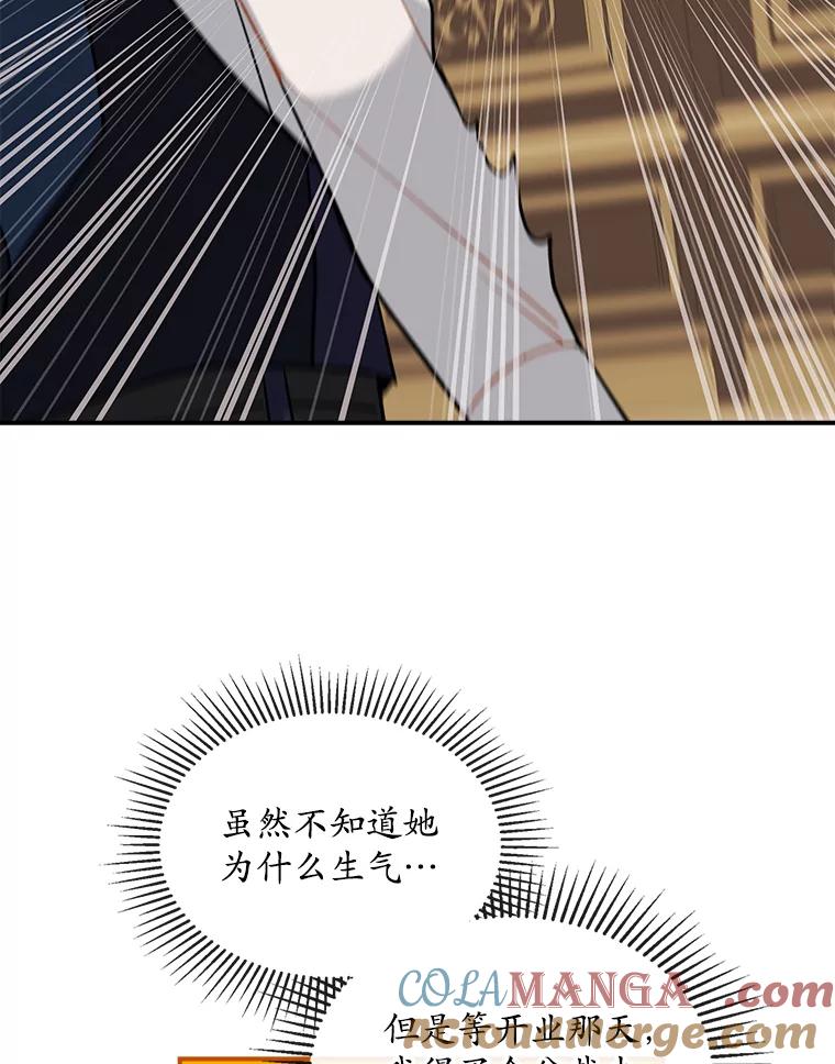 《悔改吧，公爵大人！》35.安抚 第85页