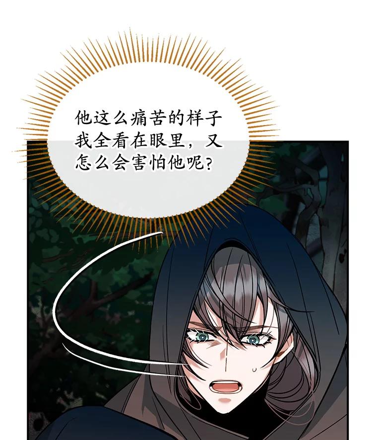 《悔改吧，公爵大人！》35.安抚 第31页