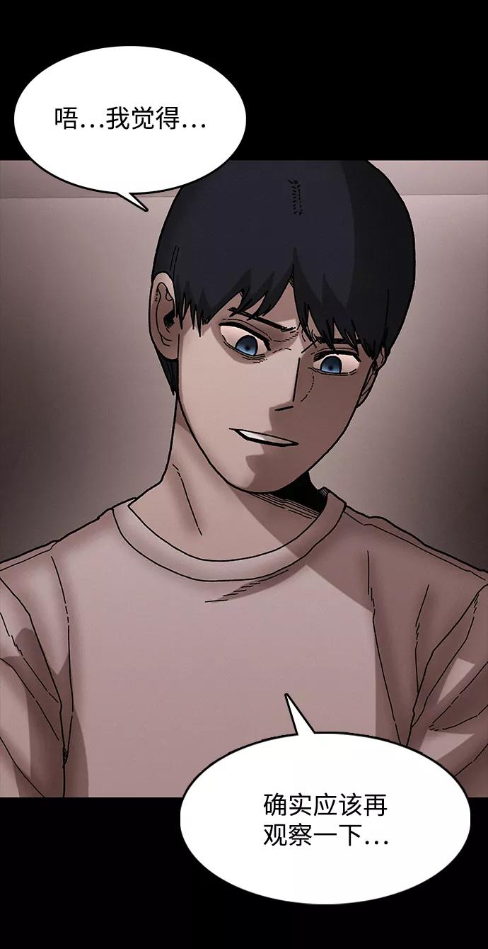 《捕食动物》第36话 第50页
