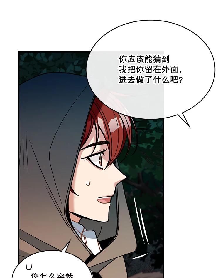 《悔改吧，公爵大人！》35.安抚 第11页