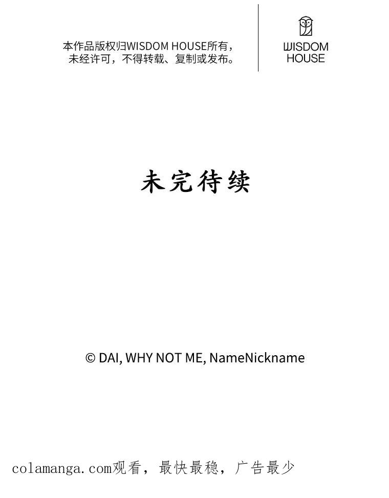 《悔改吧，公爵大人！》35.安抚 第102页
