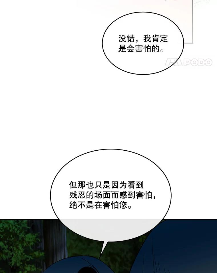 《悔改吧，公爵大人！》35.安抚 第39页