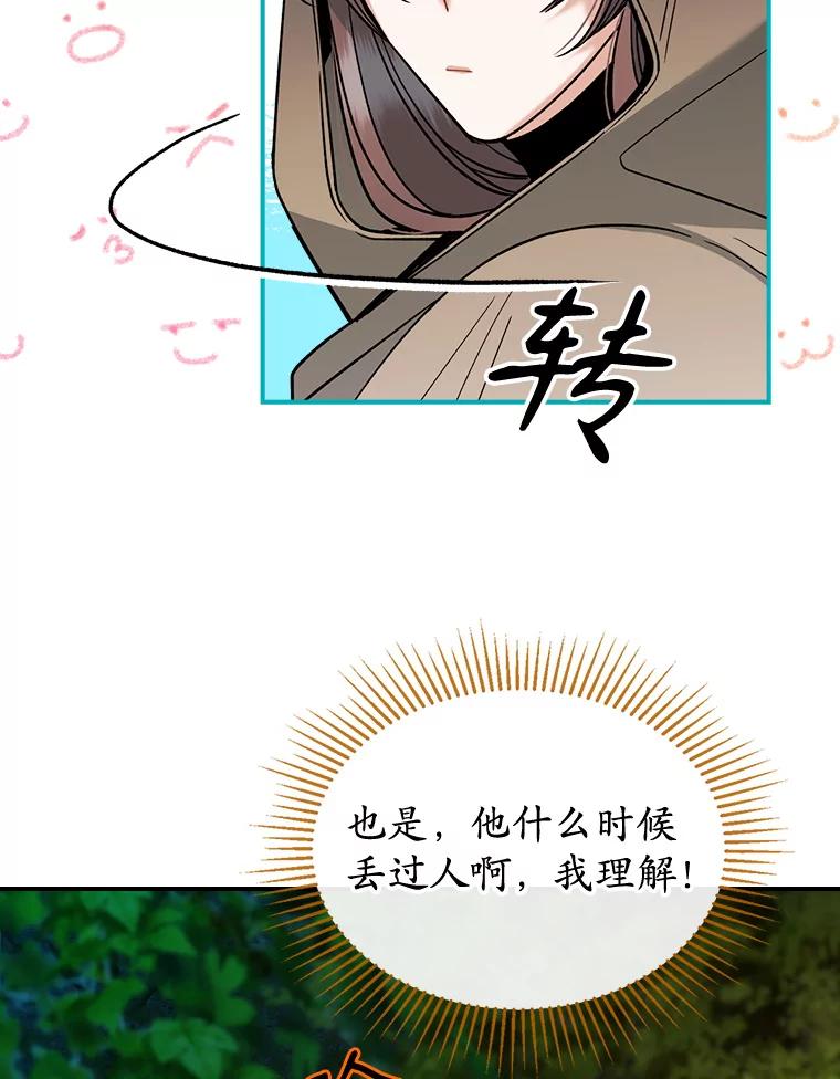 《悔改吧，公爵大人！》35.安抚 第58页