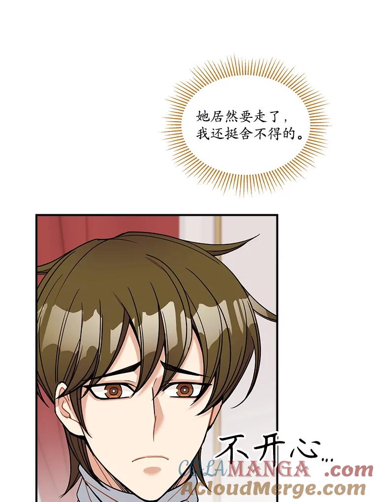 《悔改吧，公爵大人！》35.安抚 第73页