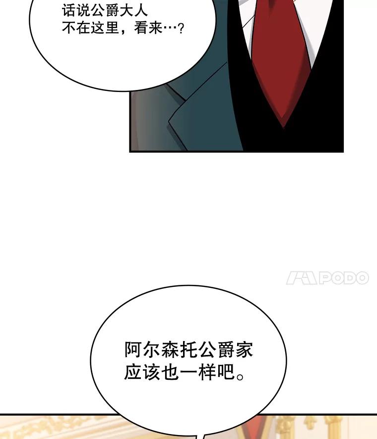 《悔改吧，公爵大人！》35.安抚 第99页