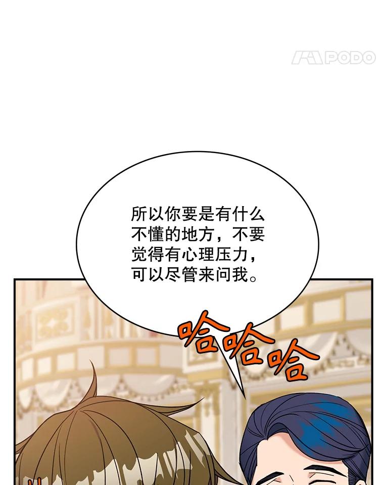 《悔改吧，公爵大人！》35.安抚 第96页