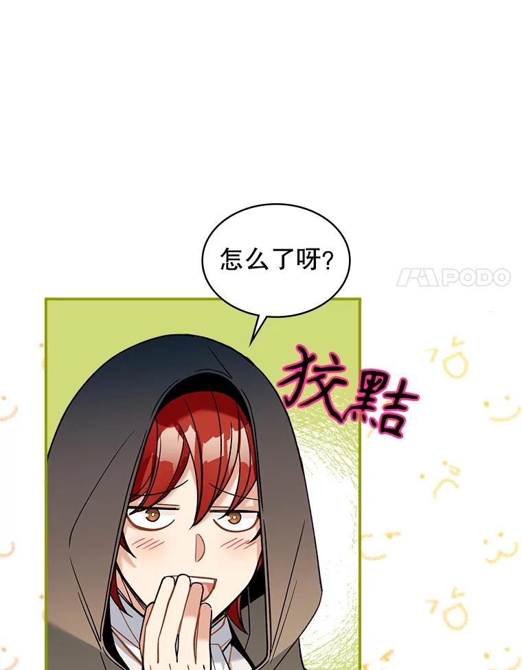 《悔改吧，公爵大人！》35.安抚 第56页