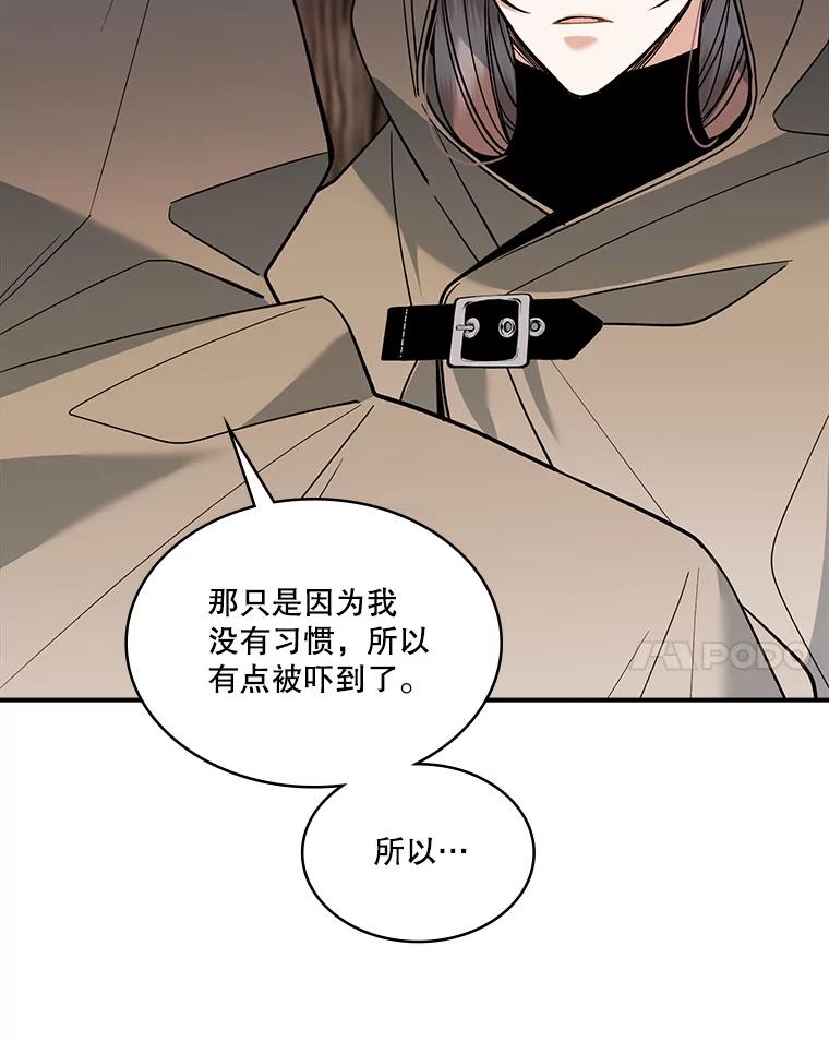 《悔改吧，公爵大人！》35.安抚 第42页