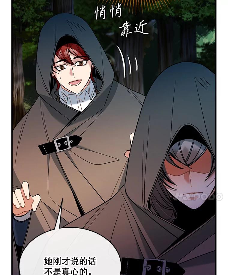 《悔改吧，公爵大人！》35.安抚 第8页