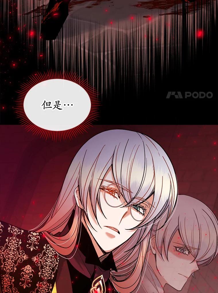 《悔改吧，公爵大人！》35.安抚 第22页