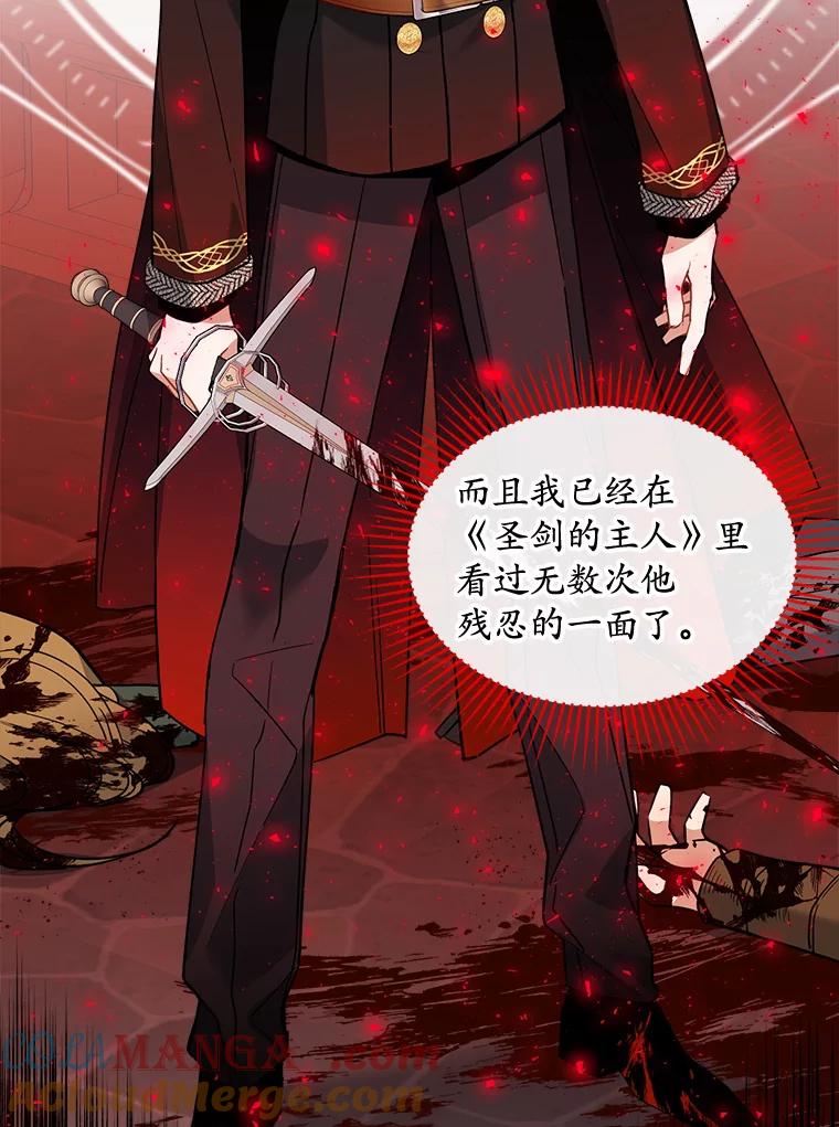 《悔改吧，公爵大人！》35.安抚 第21页