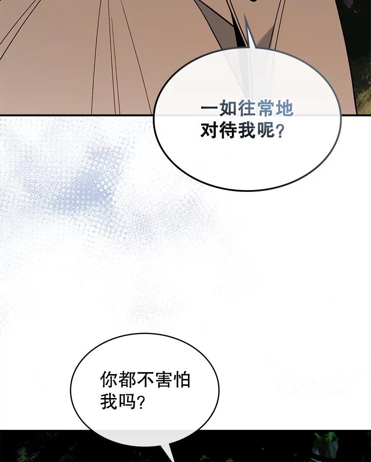 《悔改吧，公爵大人！》35.安抚 第18页