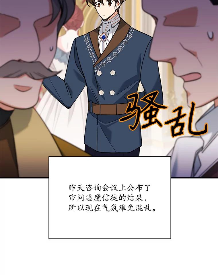 《悔改吧，公爵大人！》35.安抚 第90页
