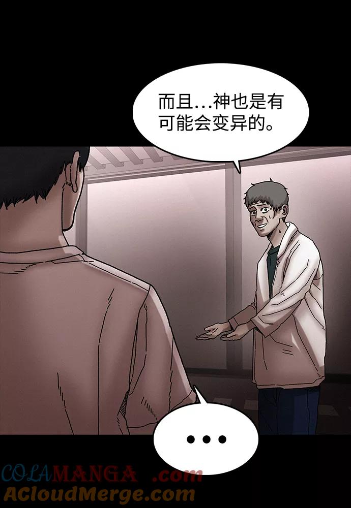《捕食动物》第36话 第25页