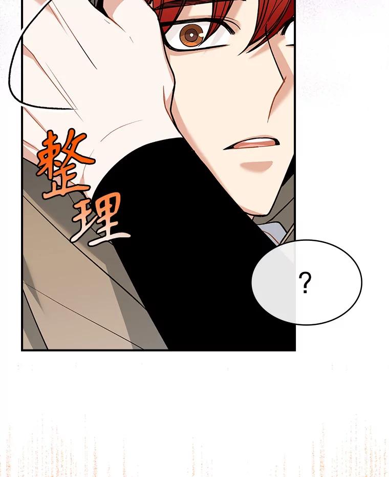 《悔改吧，公爵大人！》35.安抚 第52页